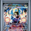 Mega Eelektross ex SAR 235/193 MEGA Dream ex (M2a)
