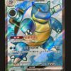 151c 176 Blastoise