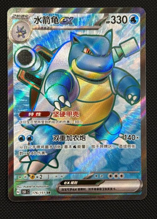 151c 176 Blastoise