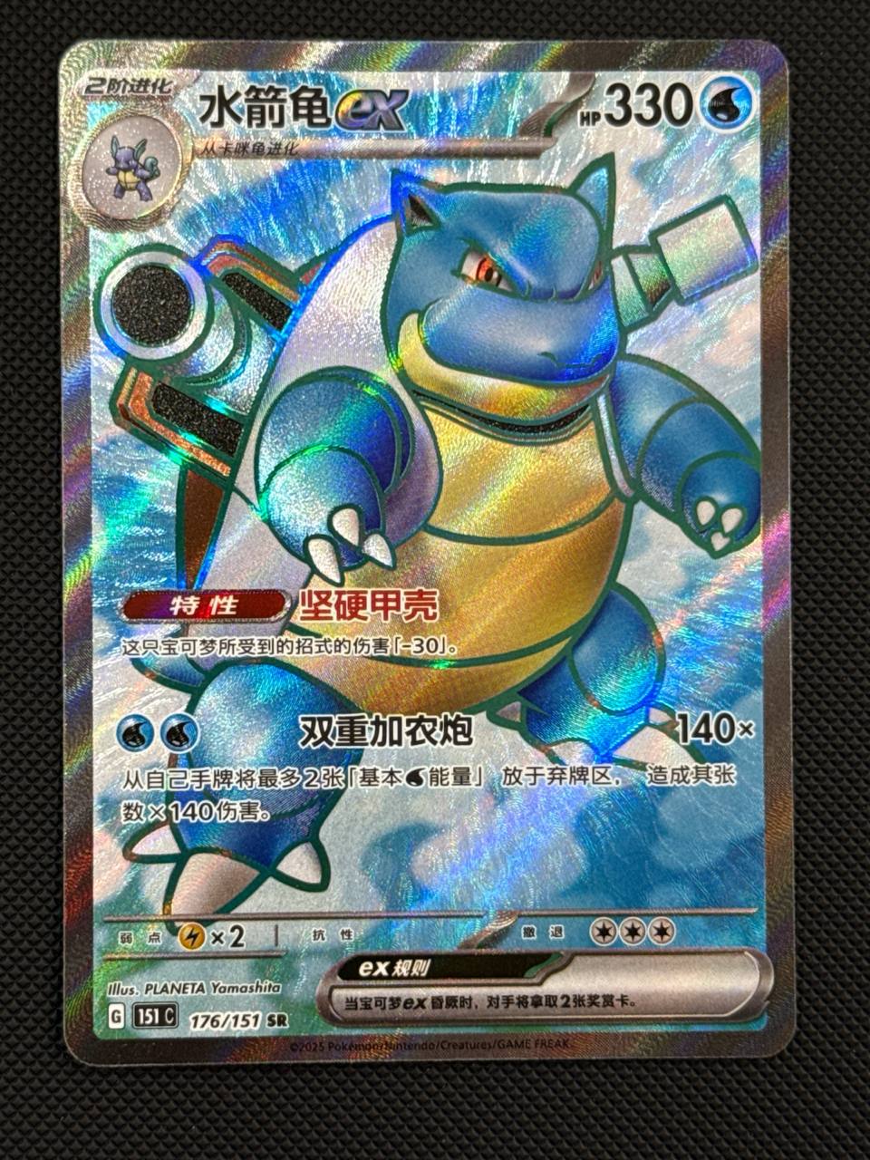 151c 176 Blastoise