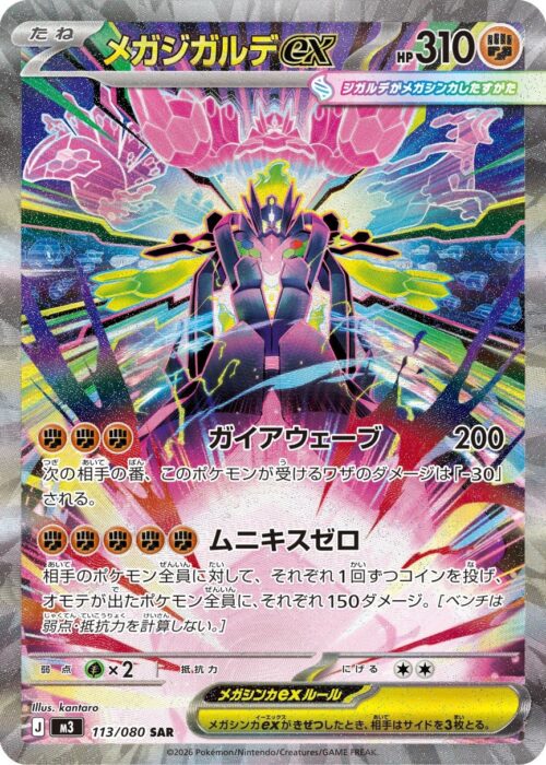 Mega Zygarde SAR 113/080 Nihil Zero