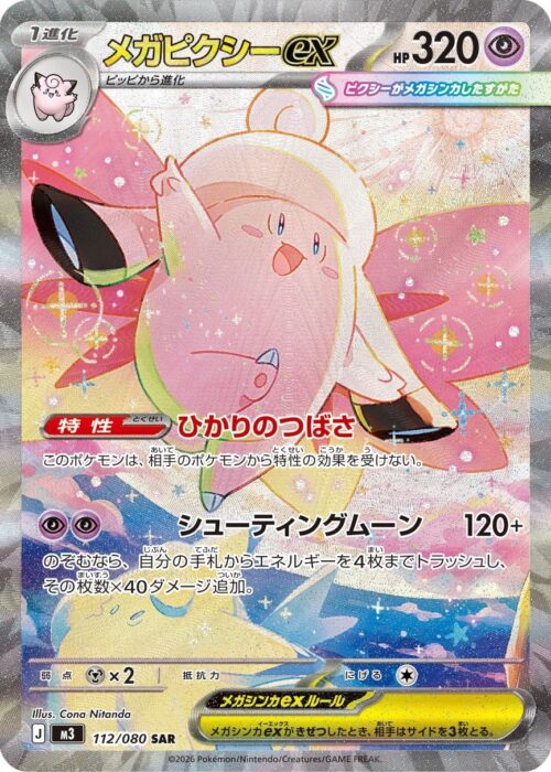 Mega Clefable SAR 112/080 Nihil Zero