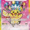 Pikachu ex SAR 234/193 MEGA Dream ex (M2a)