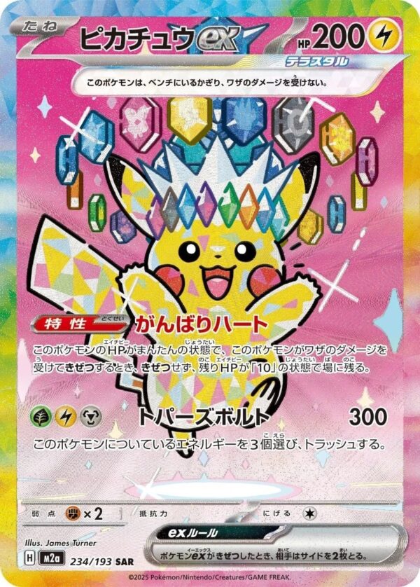 Pikachu ex SAR 234/193 MEGA Dream ex (M2a)