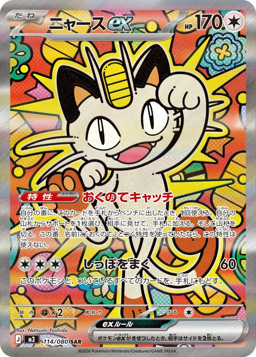 Meowth SAR 114/080 Nihil Zero