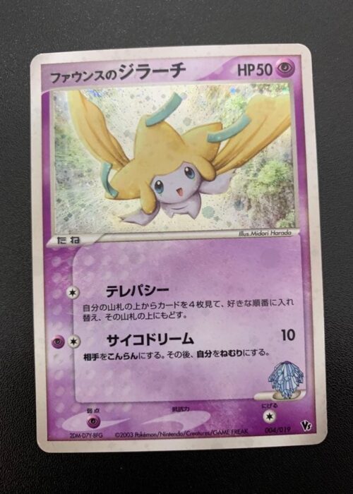 Forina's Jirachi Movie Commemoration VS Pack
