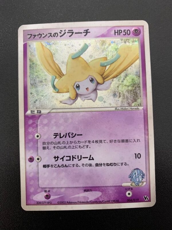 Forina's Jirachi Movie Commemoration VS Pack