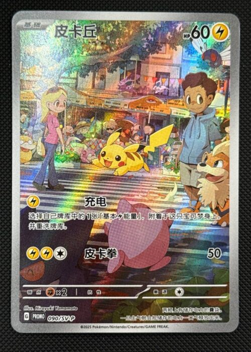 SV-P 090 PIKACHU + PELUCHE
