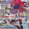 N's Zoroark ex SAR 242/193 MEGA Dream ex (M2a)