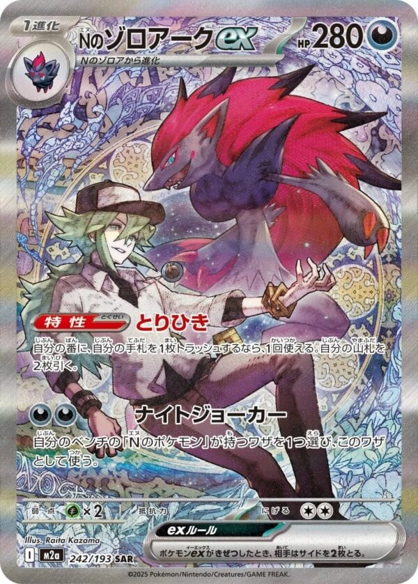 N's Zoroark ex SAR 242/193 MEGA Dream ex (M2a)
