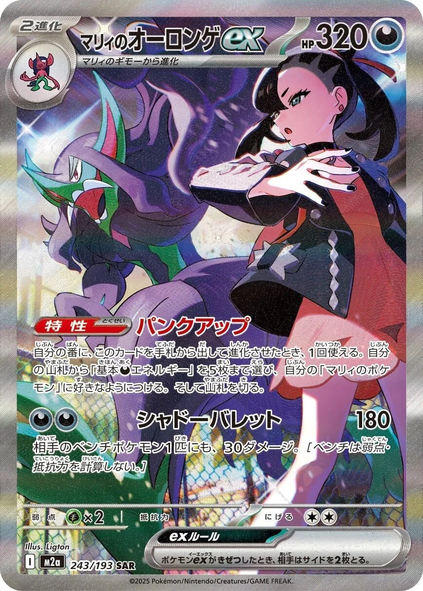 Marnie's Grimmsnarl ex SAR 243/193 MEGA Dream ex (M2a)