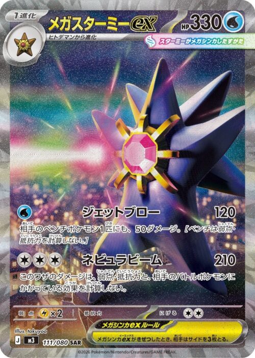 Mega Starmie SAR 111/080 Nihil Zero