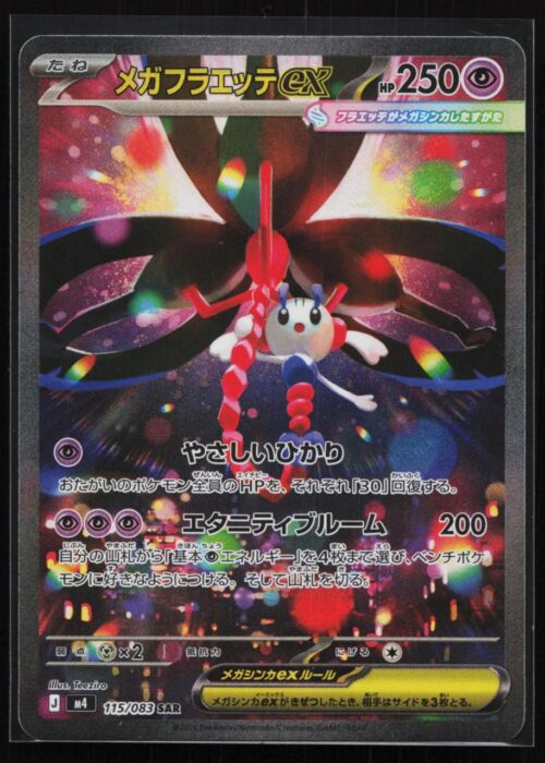 Mega Floette SAR 115/083 Ninja Spinner
