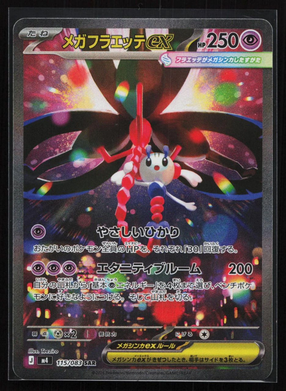 Mega Floette SAR 115/083 Ninja Spinner