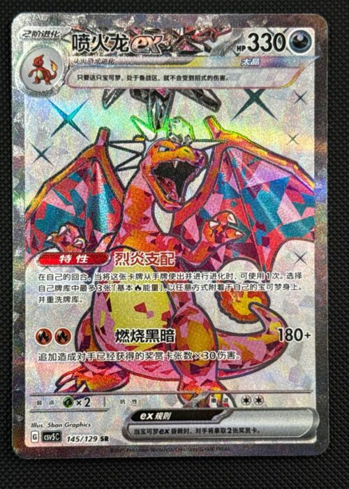 CSV5c 145 Charizard