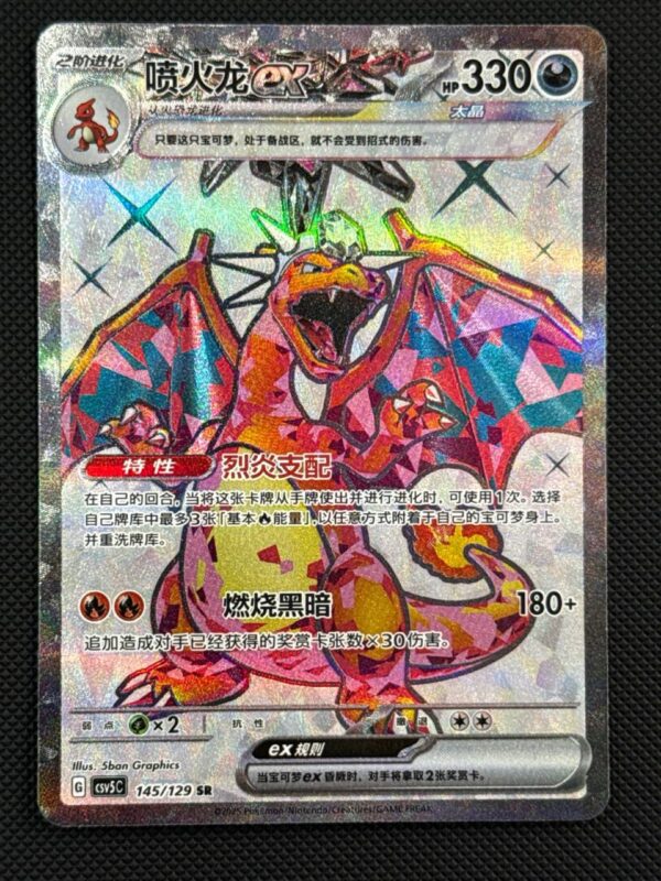CSV5c 145 Charizard
