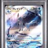 Glaceon SAR Vstar Universe