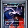 Team Rocket's Mewtwo ex SAR 237/193 MEGA Dream ex (M2a)