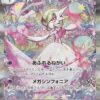 Mega Gardevoir SAR 087/063 Mega Symphonia