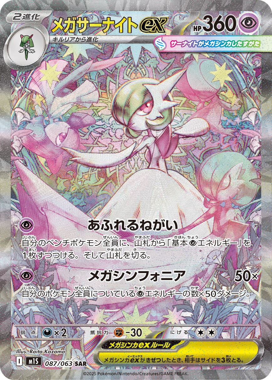 Mega Gardevoir SAR 087/063 Mega Symphonia