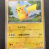 Pikachu UR White Collection