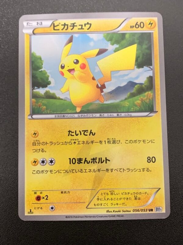 Pikachu UR White Collection