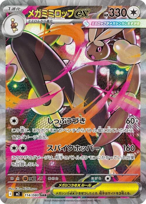 Mega Lopunny ex SAR 114/080 Inferno X
