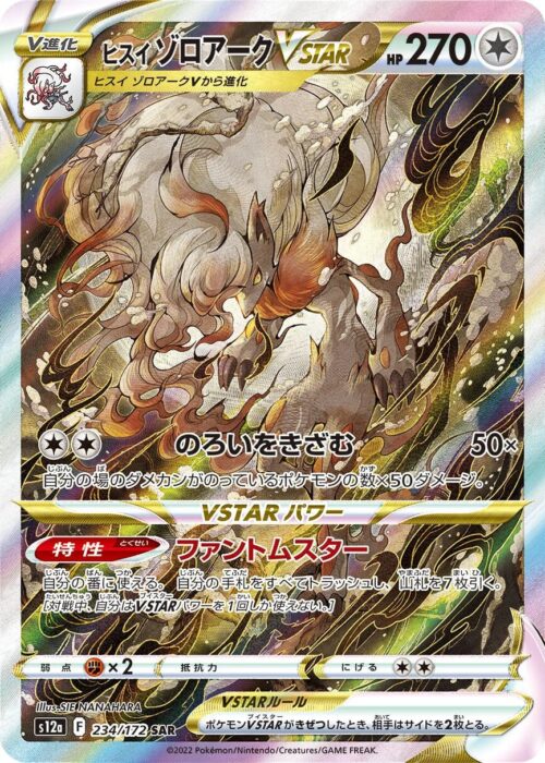 Hisuian Zoroark SAR Vstar Universe