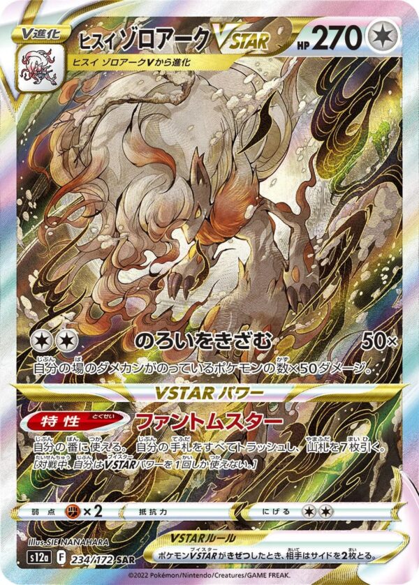 Hisuian Zoroark SAR Vstar Universe