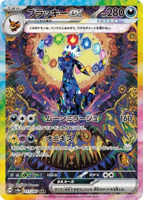 Umbreon SAR Terastal Festival