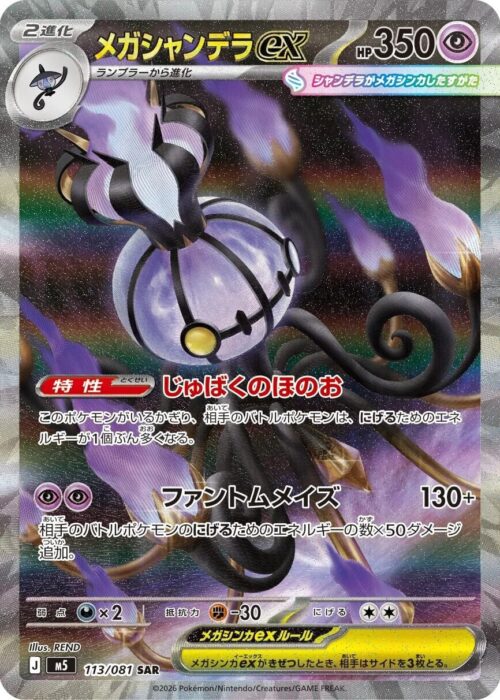 Mega Chandelure SAR 113/081 Abyss Eye