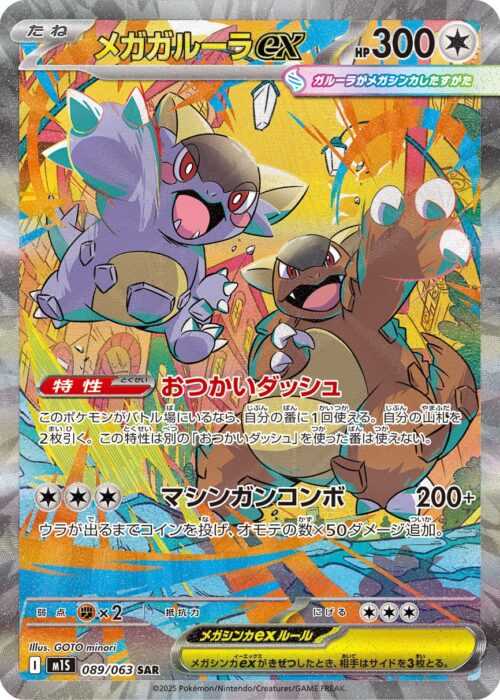 Mega Kangaskhan SAR 089/063 Mega Symphonia