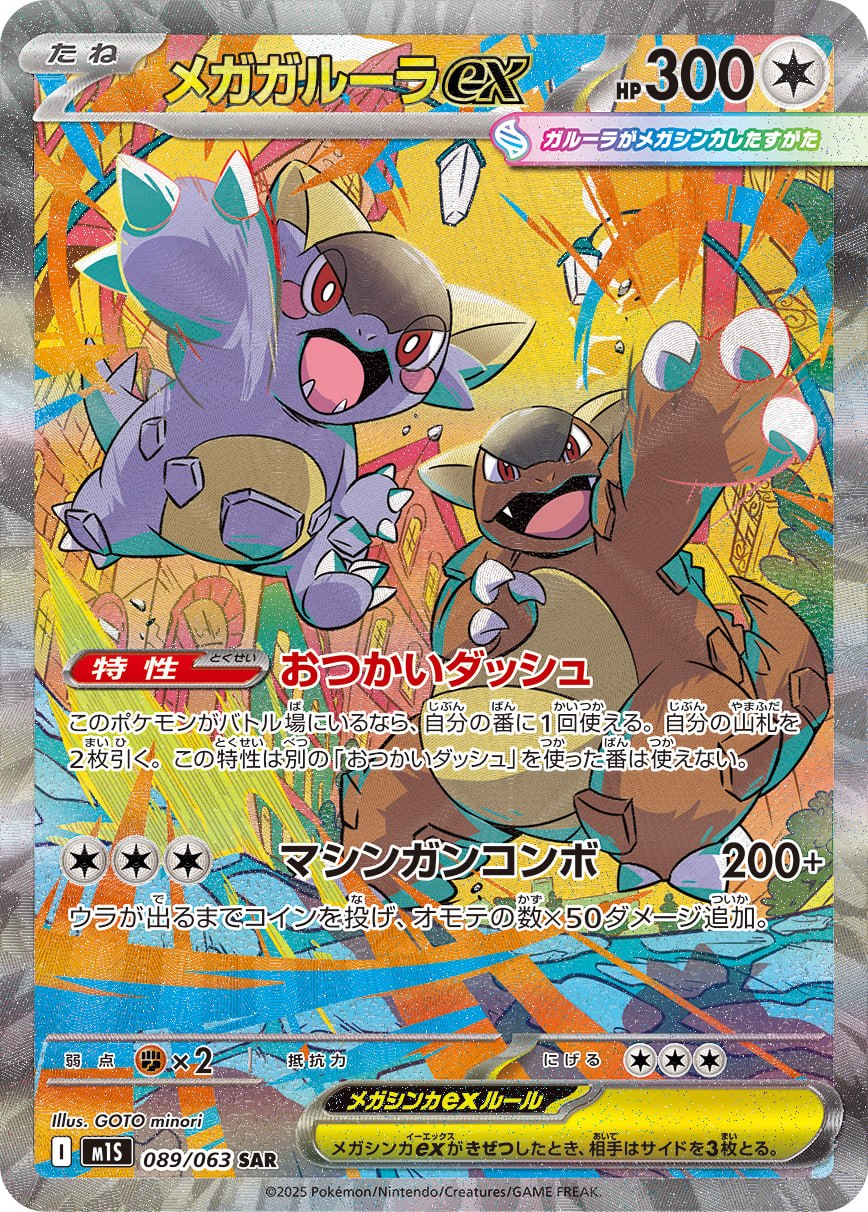 Mega Kangaskhan SAR 089/063 Mega Symphonia