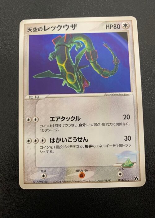 Sky's Rayquaza Movie Commemoration Pack
