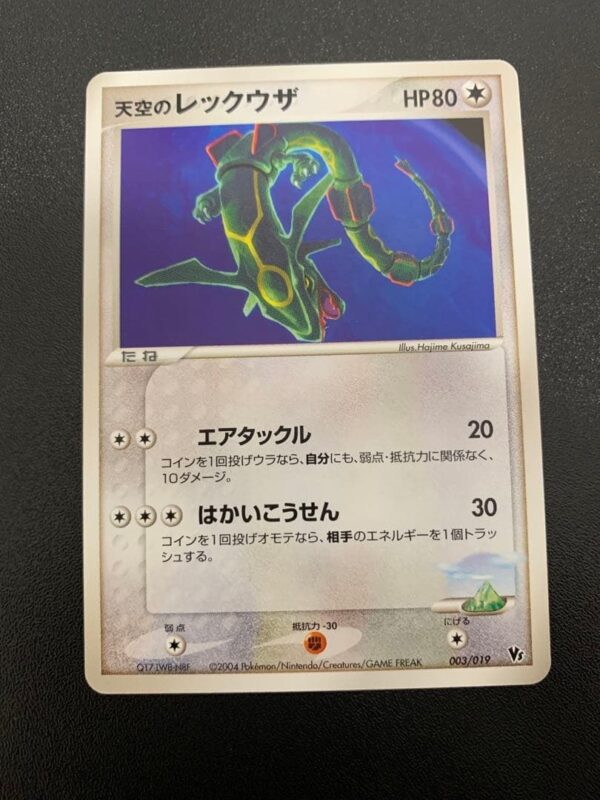 Sky's Rayquaza Movie Commemoration Pack