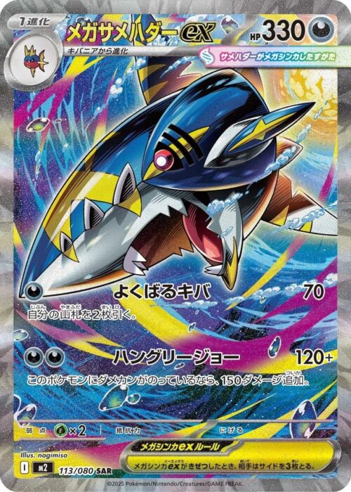 Mega Sharpedo ex SAR 113/080 Inferno X