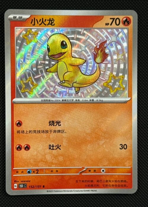 151c 152 Charmander