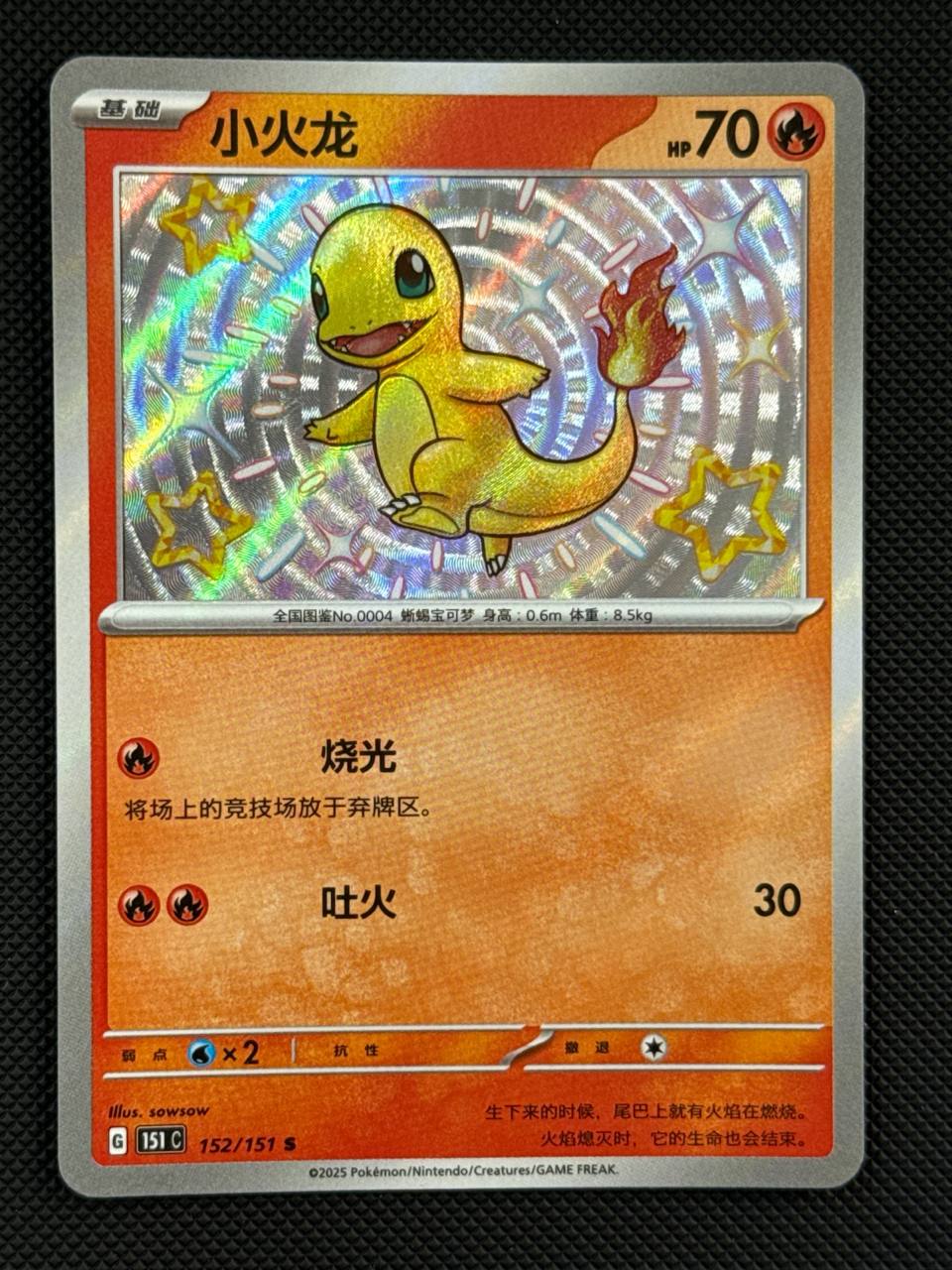 151c 152 Charmander