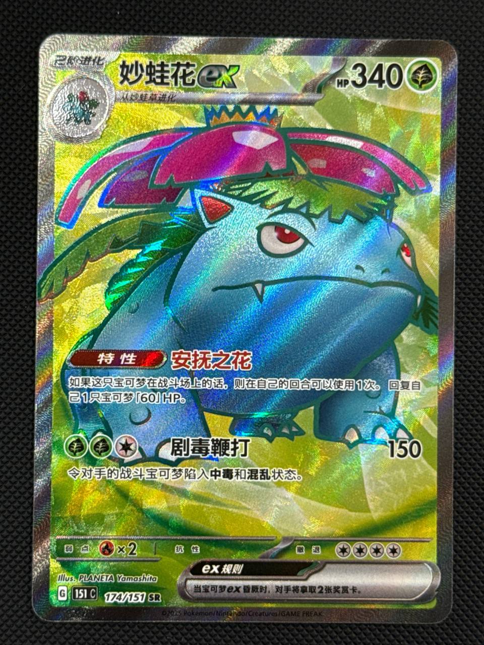 151c 174 Venusaur