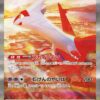 Latias SAR Paradise Dragona