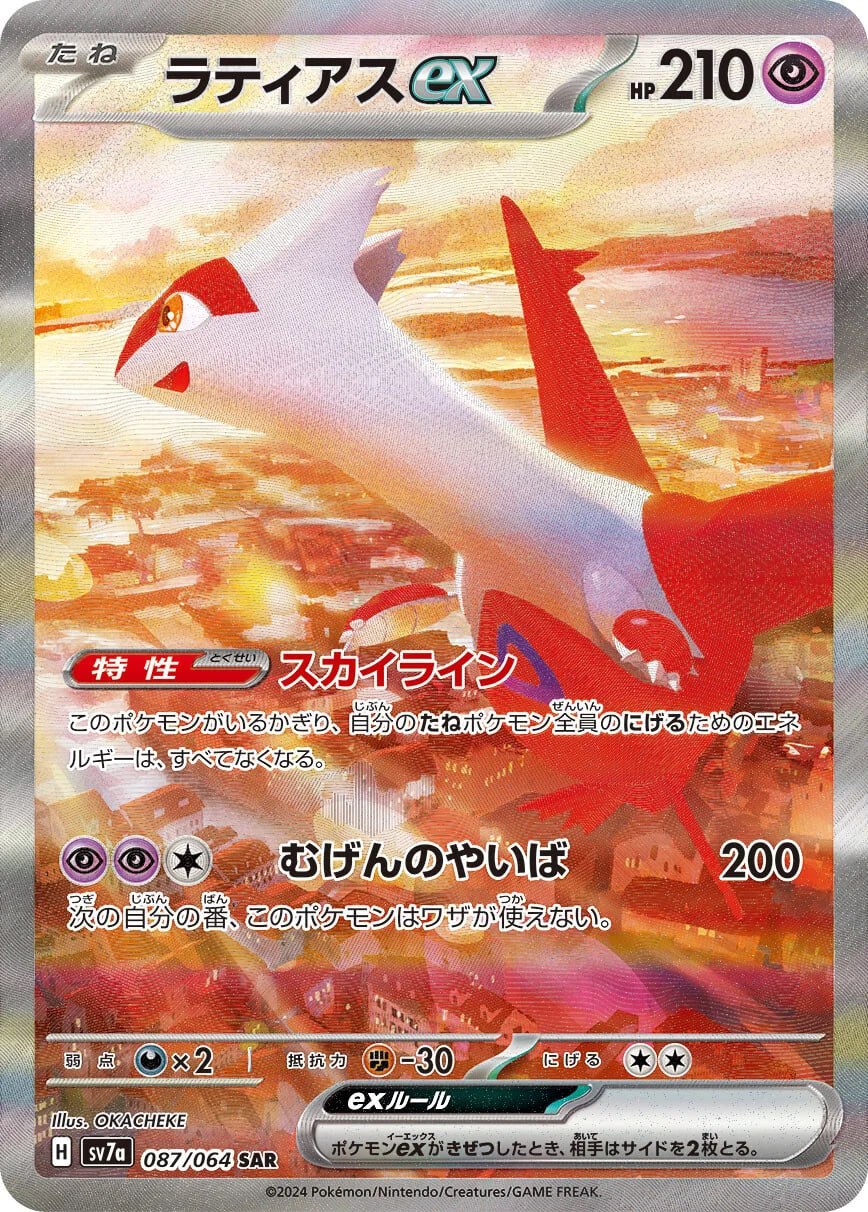 Latias SAR Paradise Dragona
