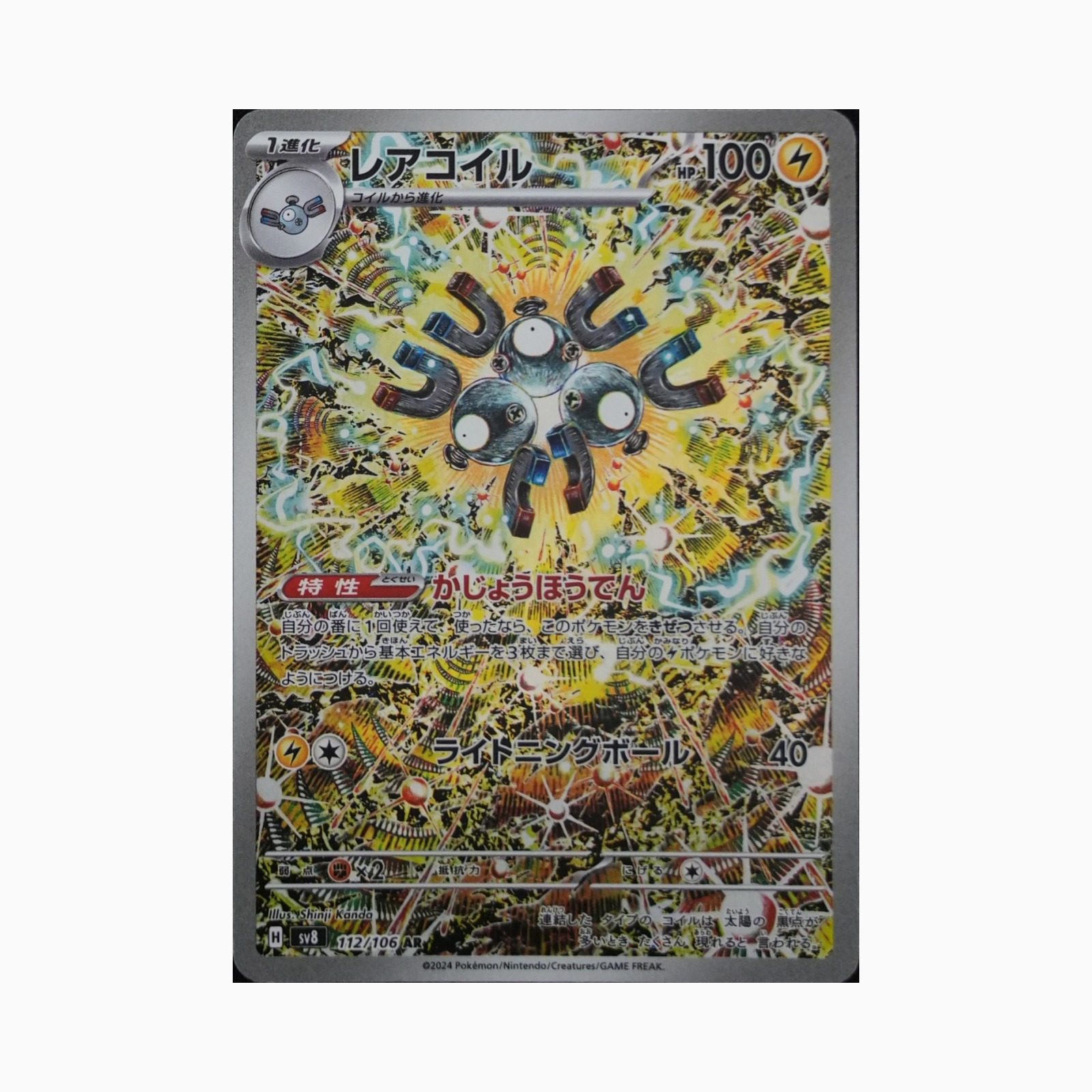 Magneton sv8 112 Pokemon giapponese Super Electric Breaker