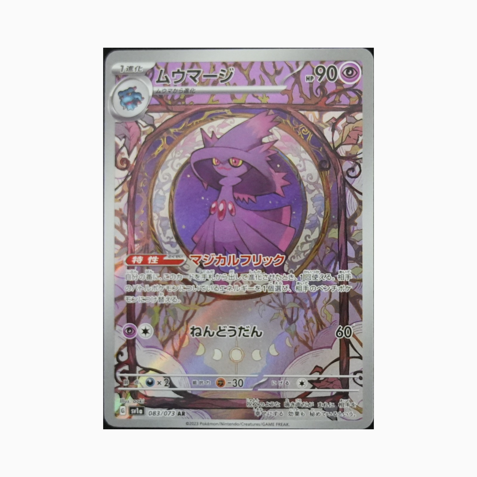 Mismagius sv1a 083 Pokemon giapponese Triplet Beat