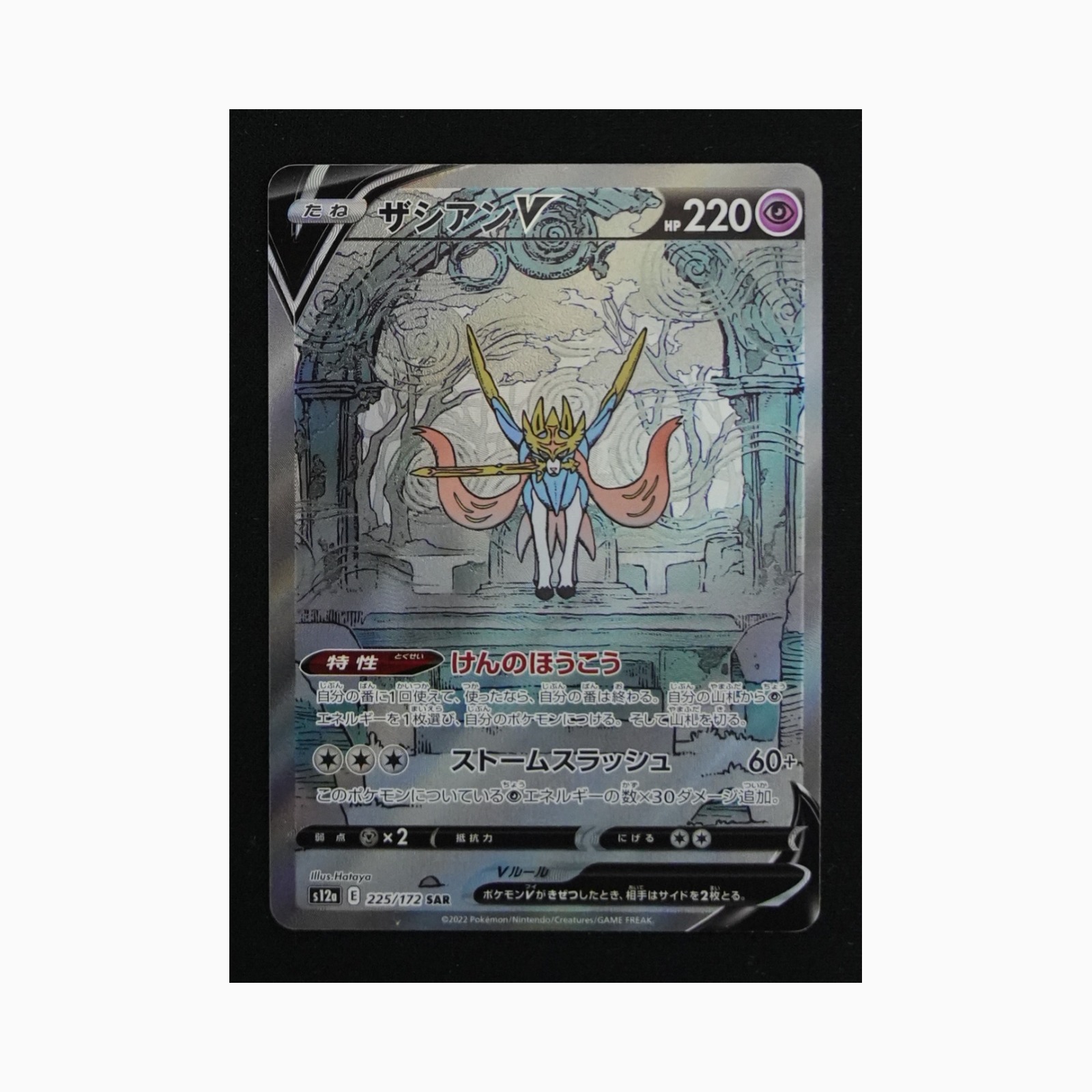 Zacian V s12a 225 Pokemon giapponese VSTAR Universe