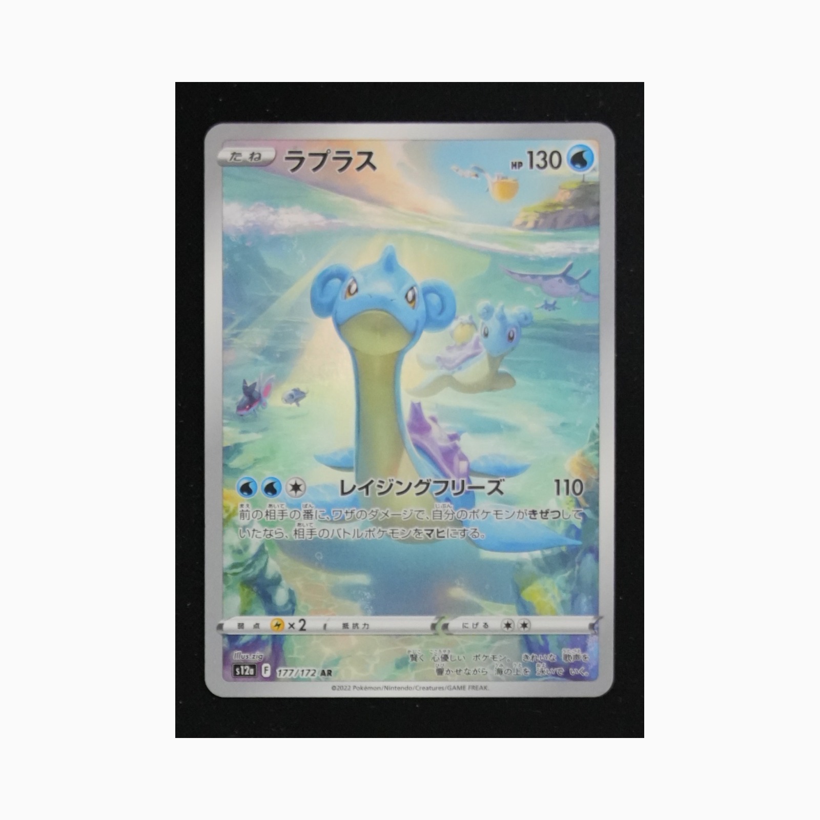 Lapras s12a 177 Pokemon giapponese VSTAR Universe