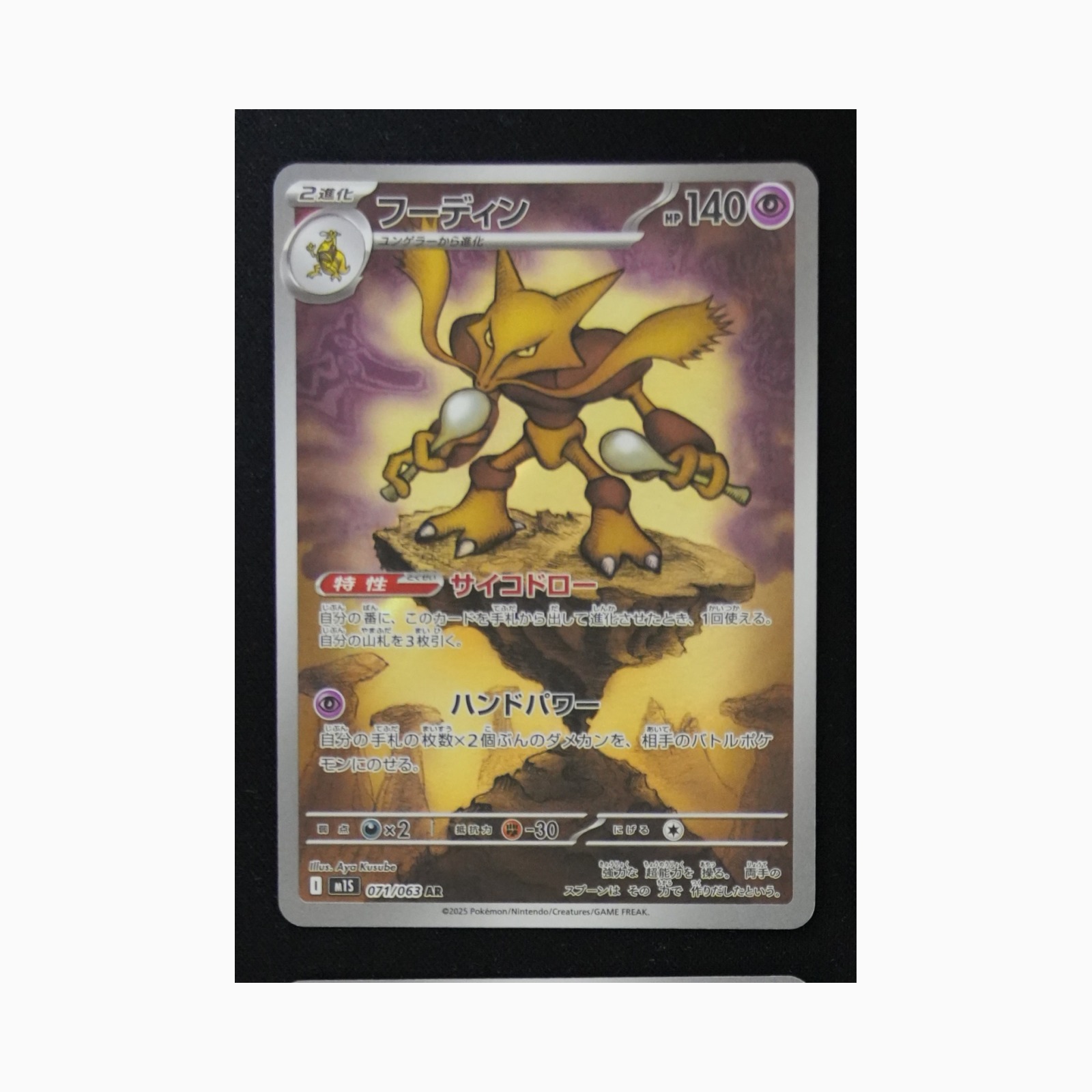 Alakazam m1S 071 Pokemon giapponese Mega Symphonia