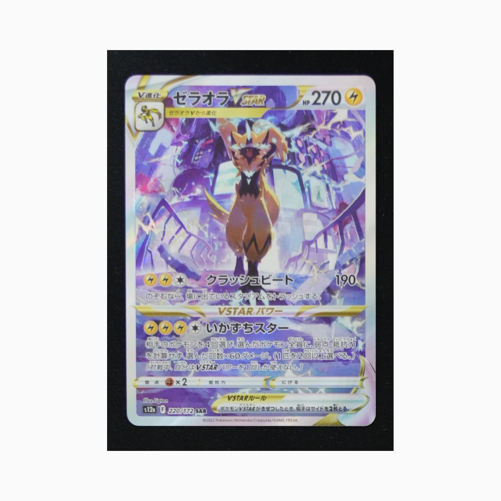Zeraora V ASTRO s12a 220 Pokemon giapponese VSTAR Universe