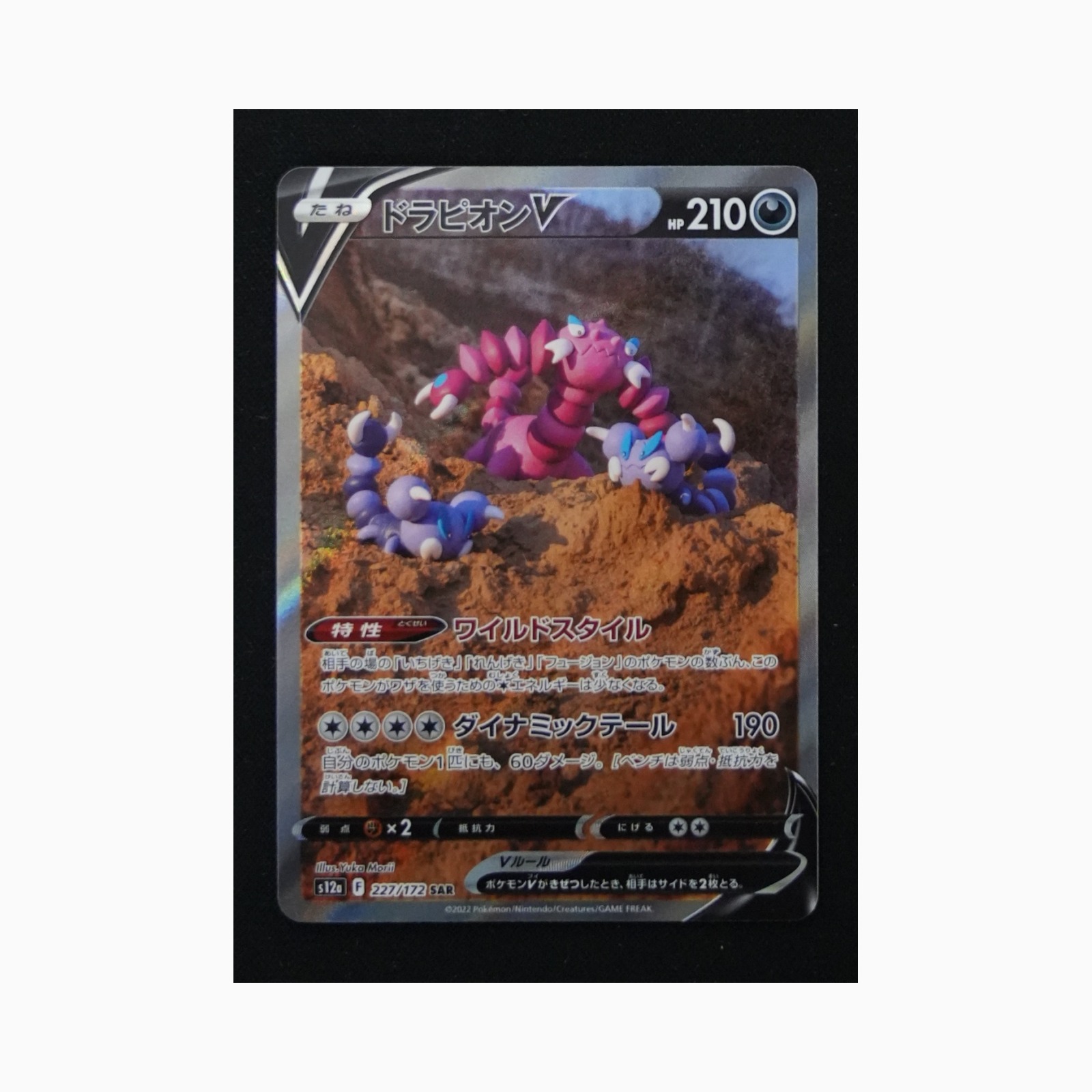 Drapion V s12a 227 Pokemon giapponese VSTAR Universe