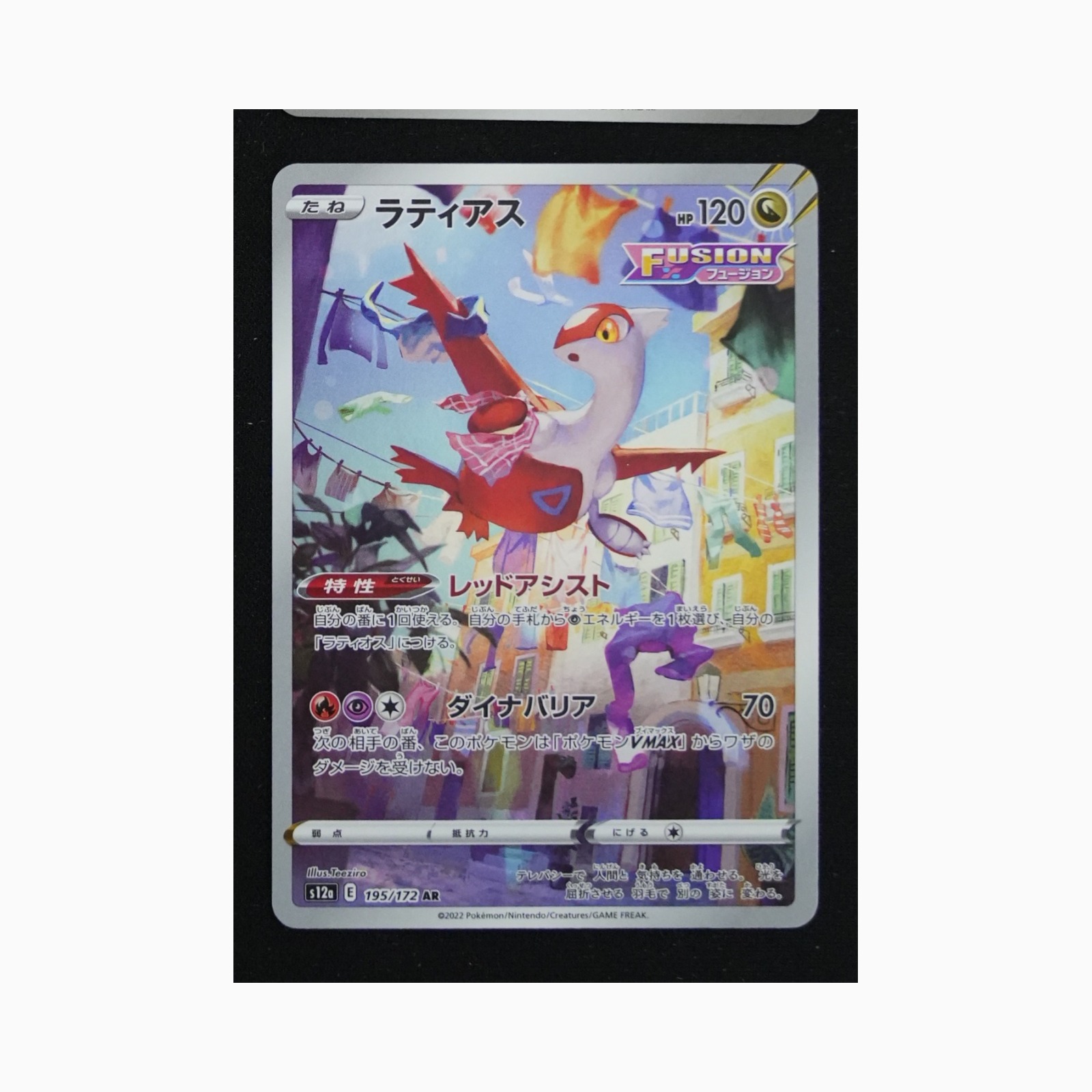 Latias s12a 195 Pokemon giapponese VSTAR Universe