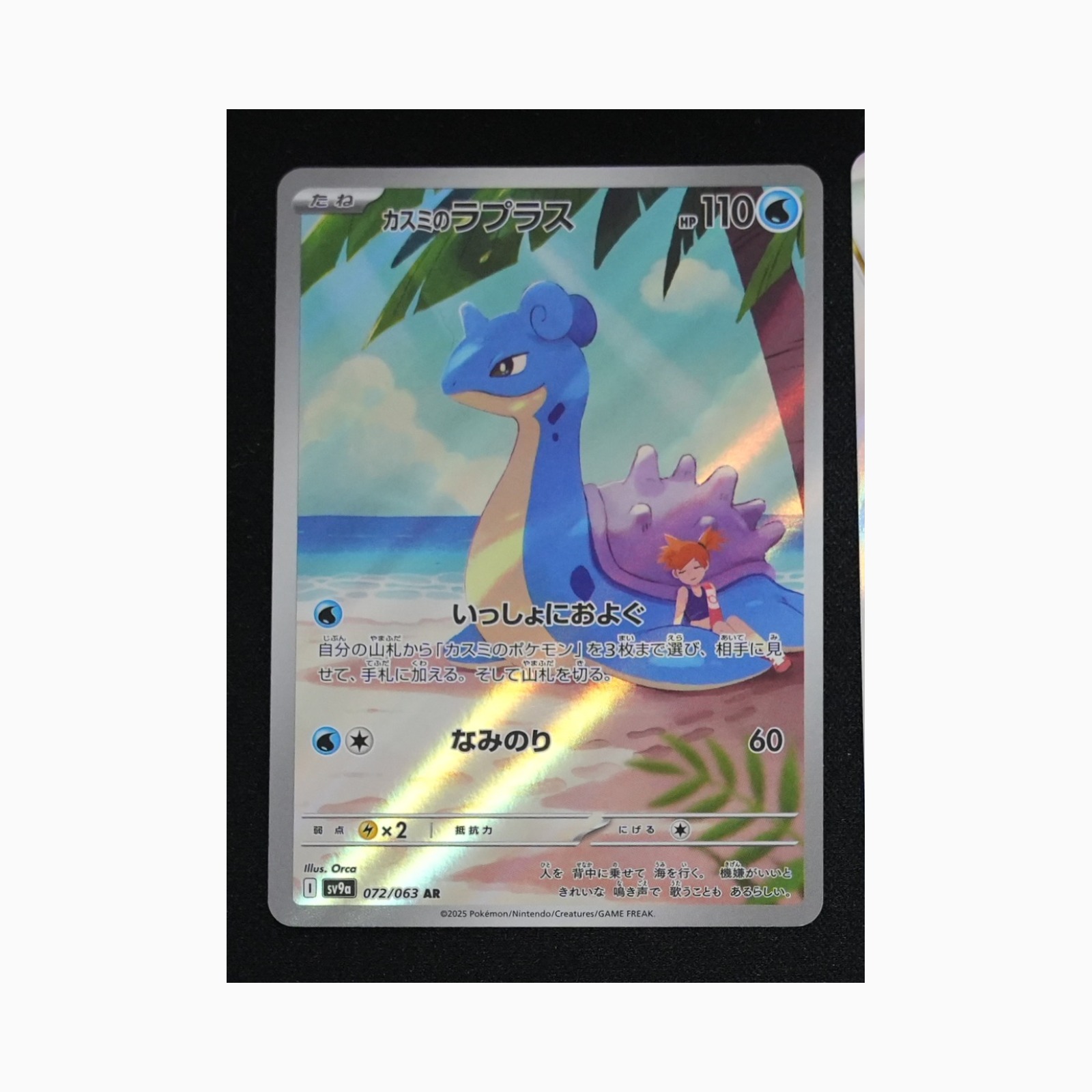 Lapras di Misty sv9a 072 Pokemon giapponese Heat Wave Arena